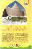 مجله کودک 85 صفحه 30