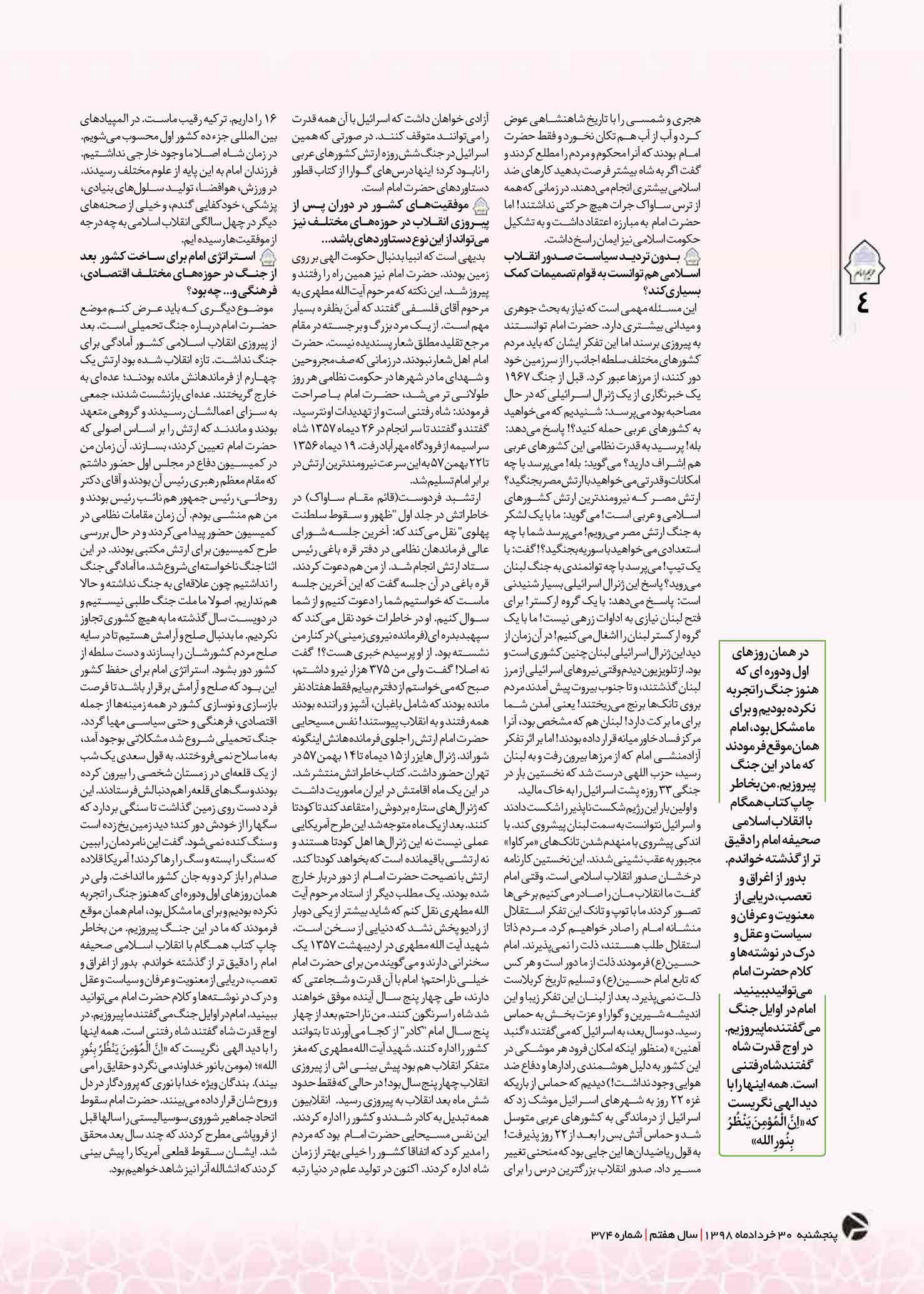 D:\khalojini\Drive I\کارهای پرتال\97\حریم امام\374\New folder\@harim_emam374-4.jpg