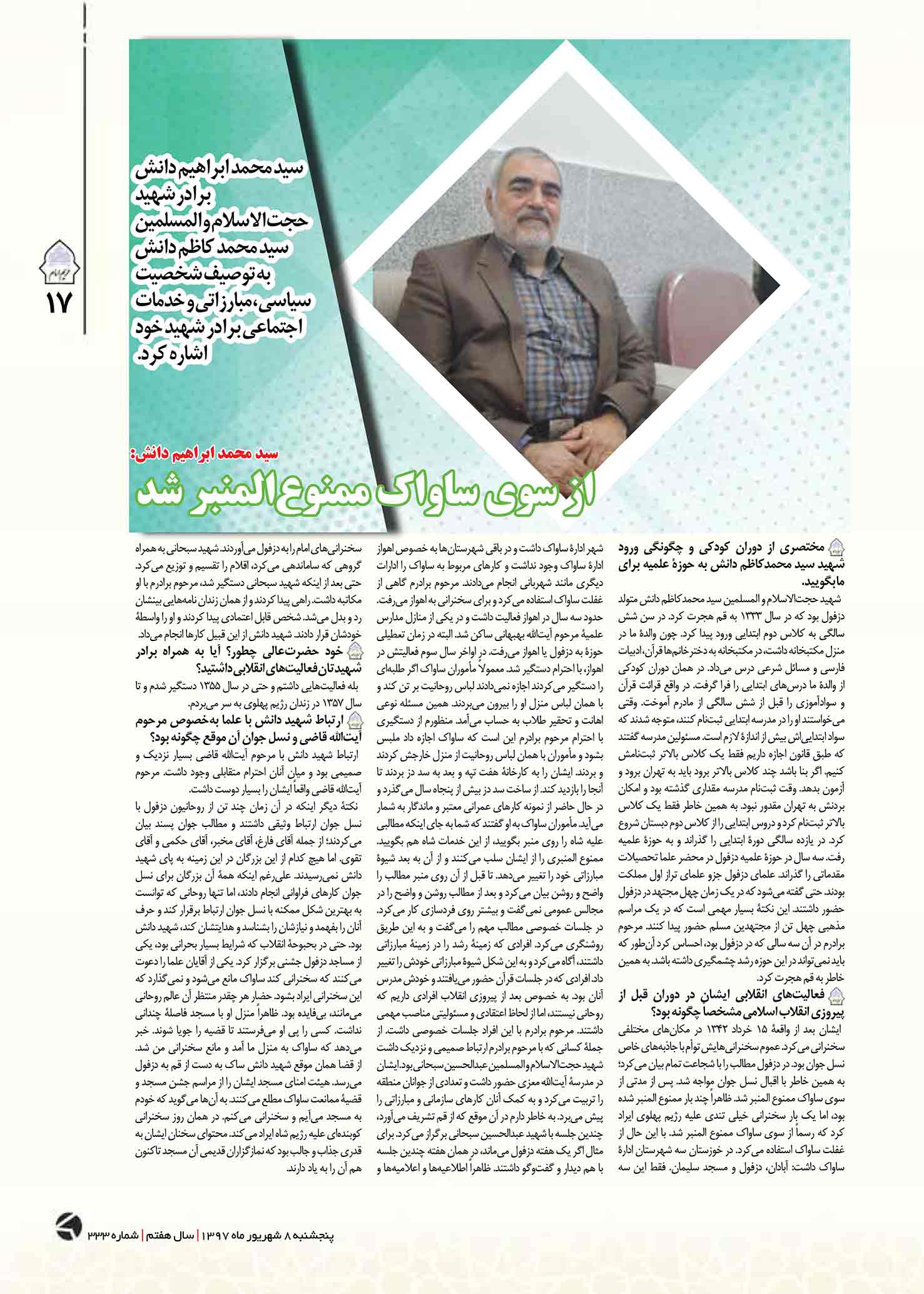 D:\khalojini\Drive I\کارهای پرتال\97\حریم امام\333\jpj\harim-emam-333-1397-6-8-a.-17.jpg