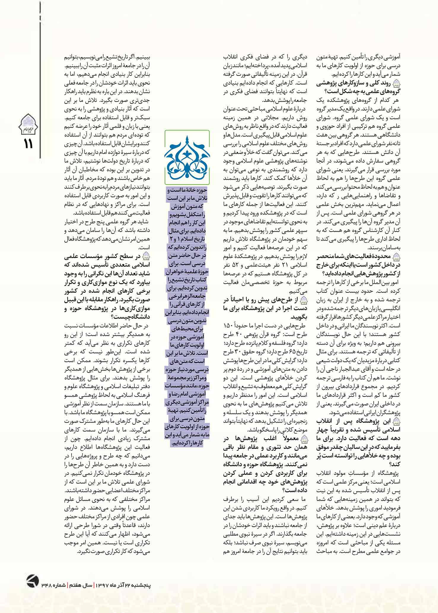 D:\khalojini\Drive I\کارهای پرتال\97\حریم امام\348\@harim_emam348-11.jpg