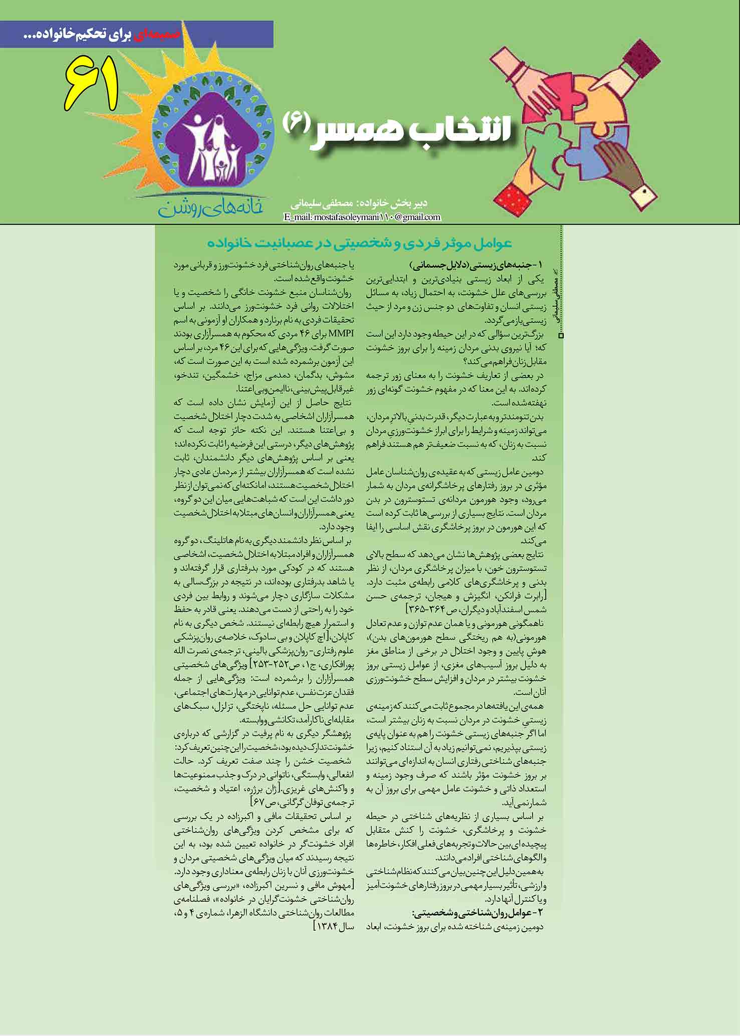 D:\khalojini\Drive I\کارهای پرتال\97\حریم امام\359\jpj\@harim_emam359-28.jpg