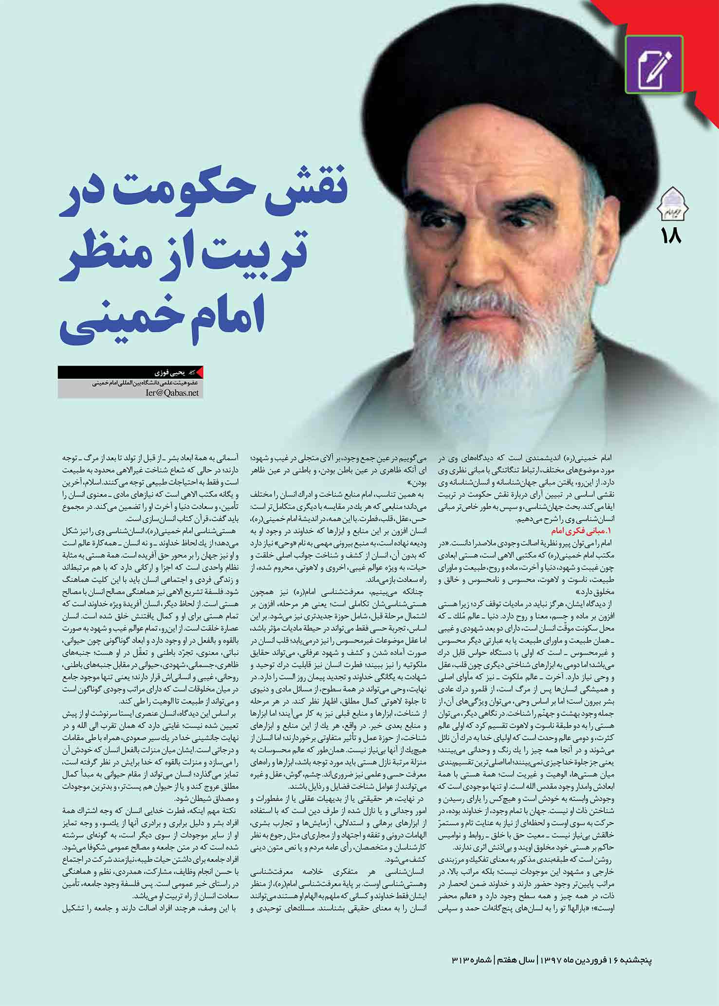 D:\khalojini\Drive I\حریم امام\313\jpg-313\harim-emam-313-1397-1-16-a-18.jpg