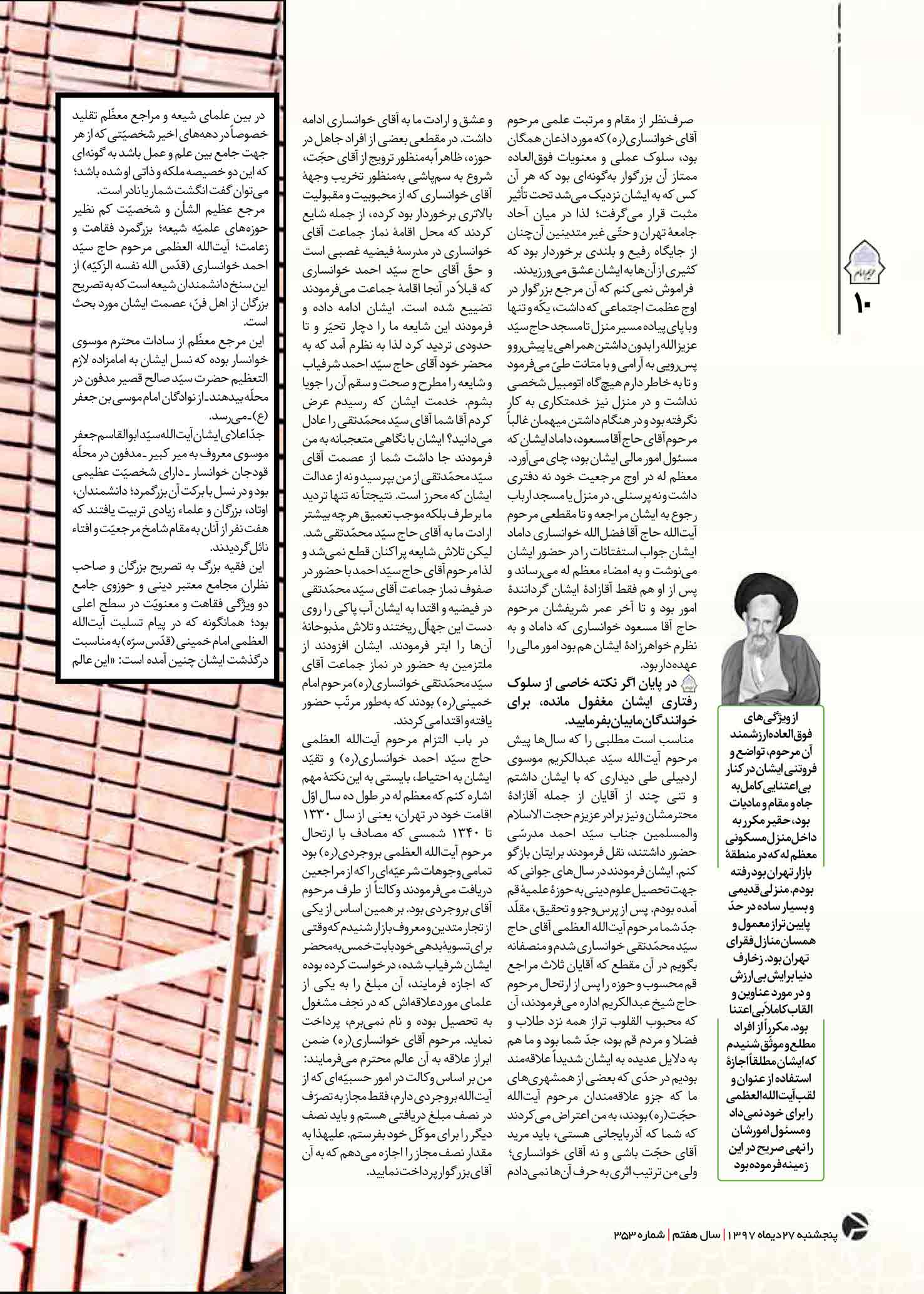 D:\khalojini\Drive I\کارهای پرتال\97\حریم امام\353\JPJ\@harim_emam353-10.jpg