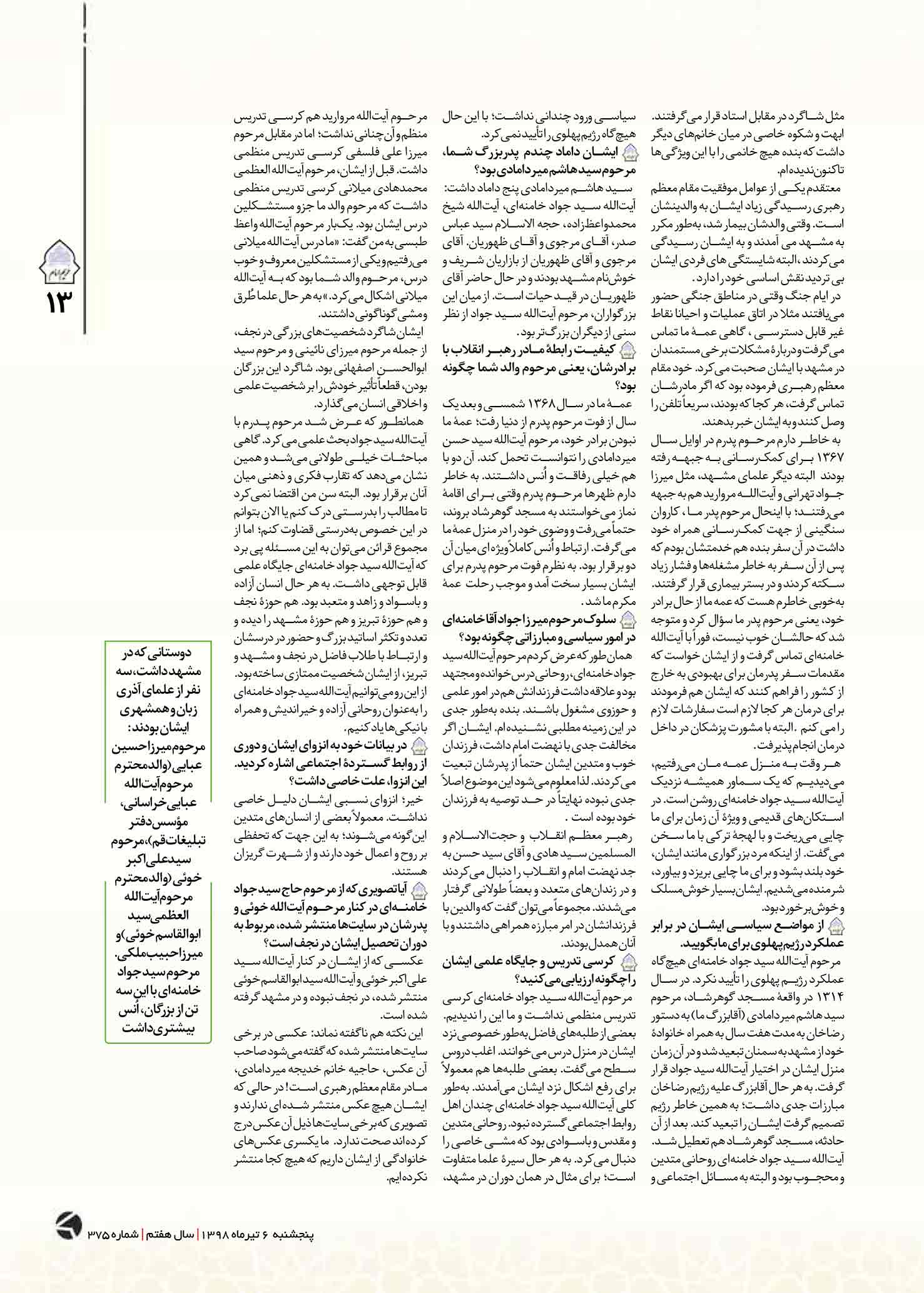 D:\khalojini\Drive I\کارهای پرتال\97\حریم امام\375\jpj\@harim_emam375-13.jpg