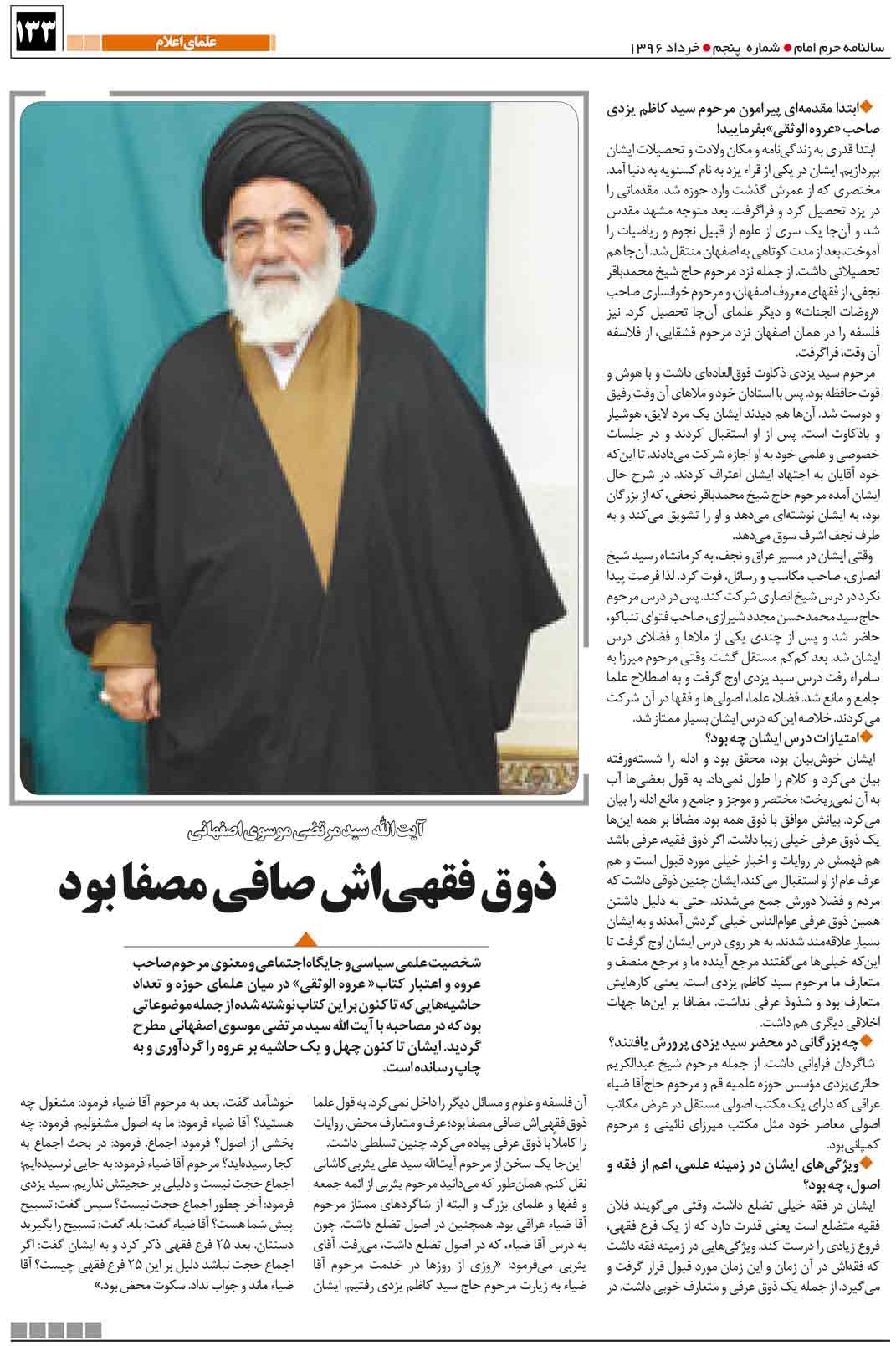 D:\khosravi\salname\sal-name-96-shomarey-5-a\jpg\sal-name-96-shomarey-5-a-133.jpg