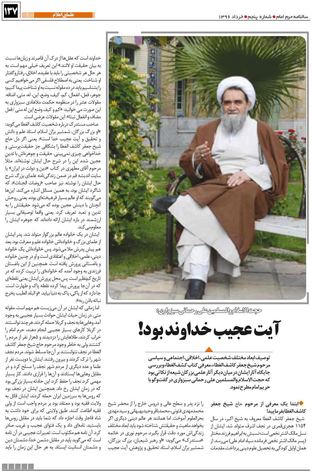 D:\khosravi\salname\sal-name-96-shomarey-5-a\jpg\sal-name-96-shomarey-5-a-137.jpg