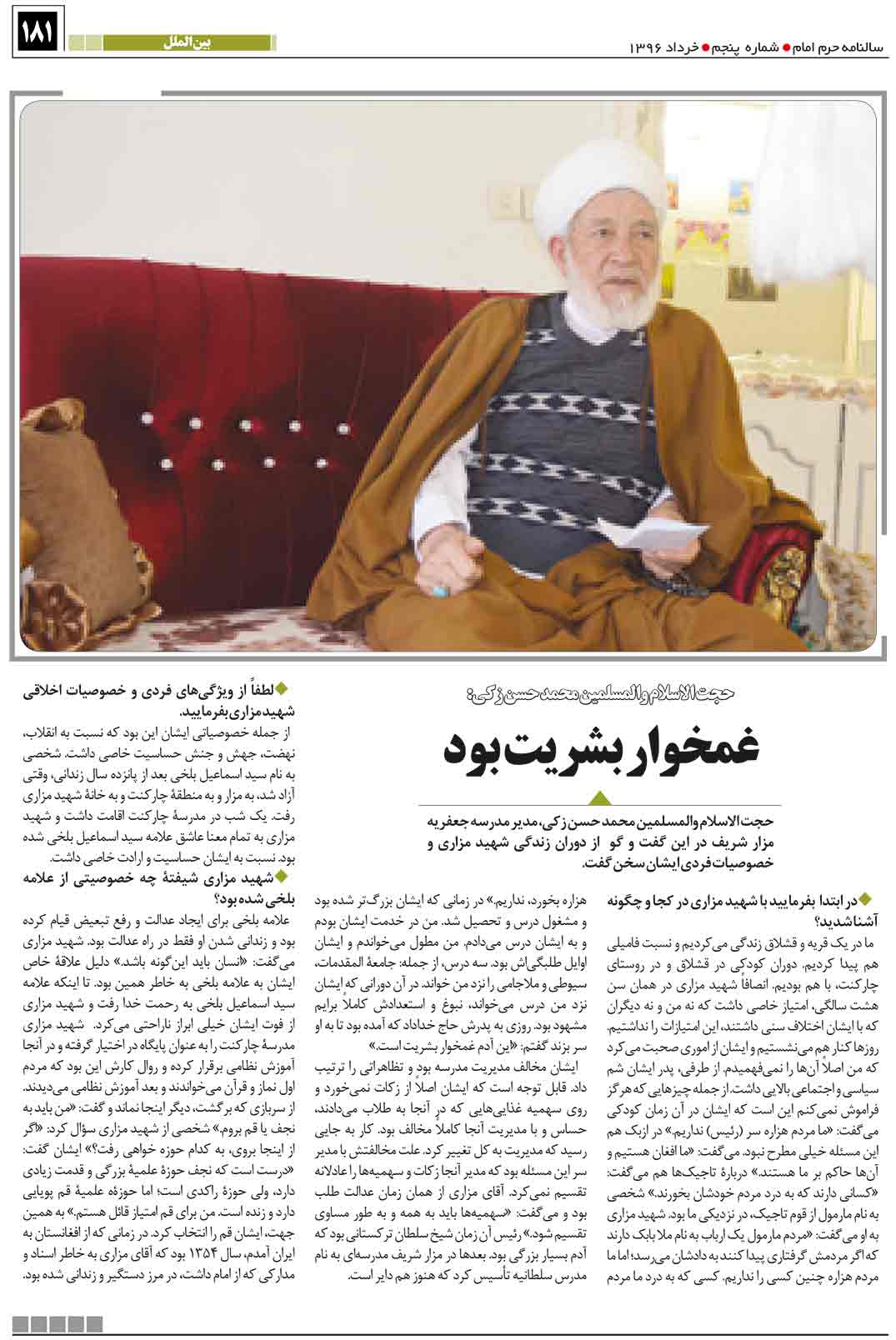 D:\khosravi\salname\sal-name-96-shomarey-5-a\jpg\sal-name-96-shomarey-5-a-181.jpg