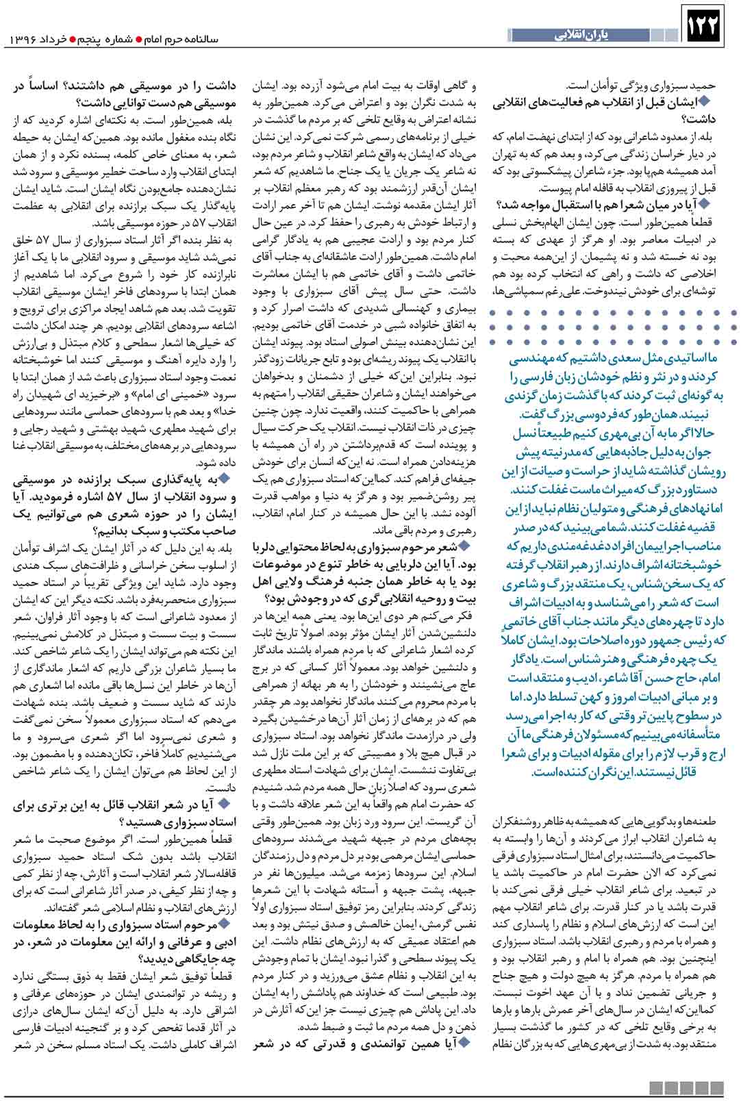 D:\khosravi\salname\sal-name-96-shomarey-5-a\jpg\sal-name-96-shomarey-5-a-122.jpg