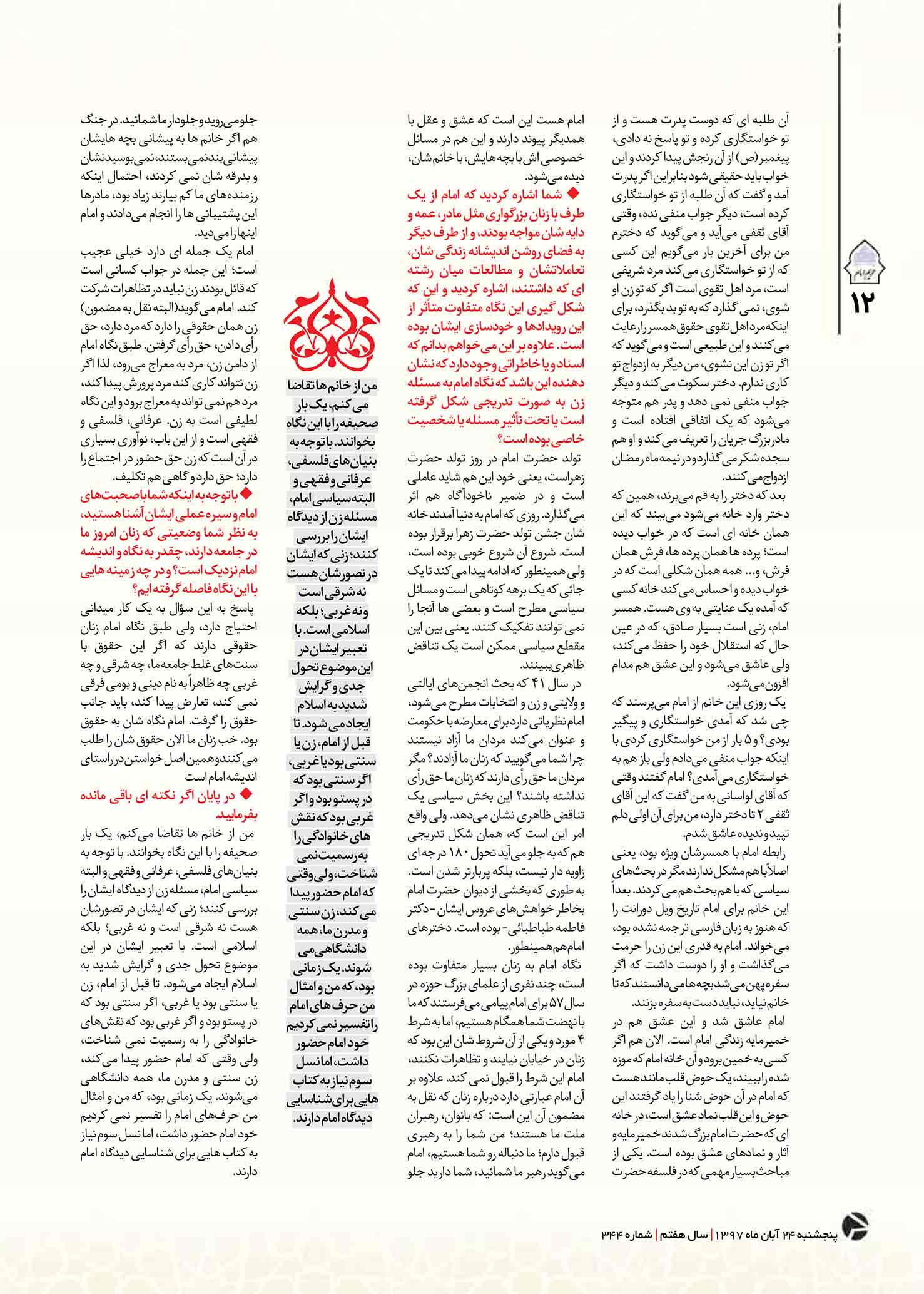 D:\khalojini\Drive I\کارهای پرتال\97\حریم امام\344\@harim_emam344-12.jpg