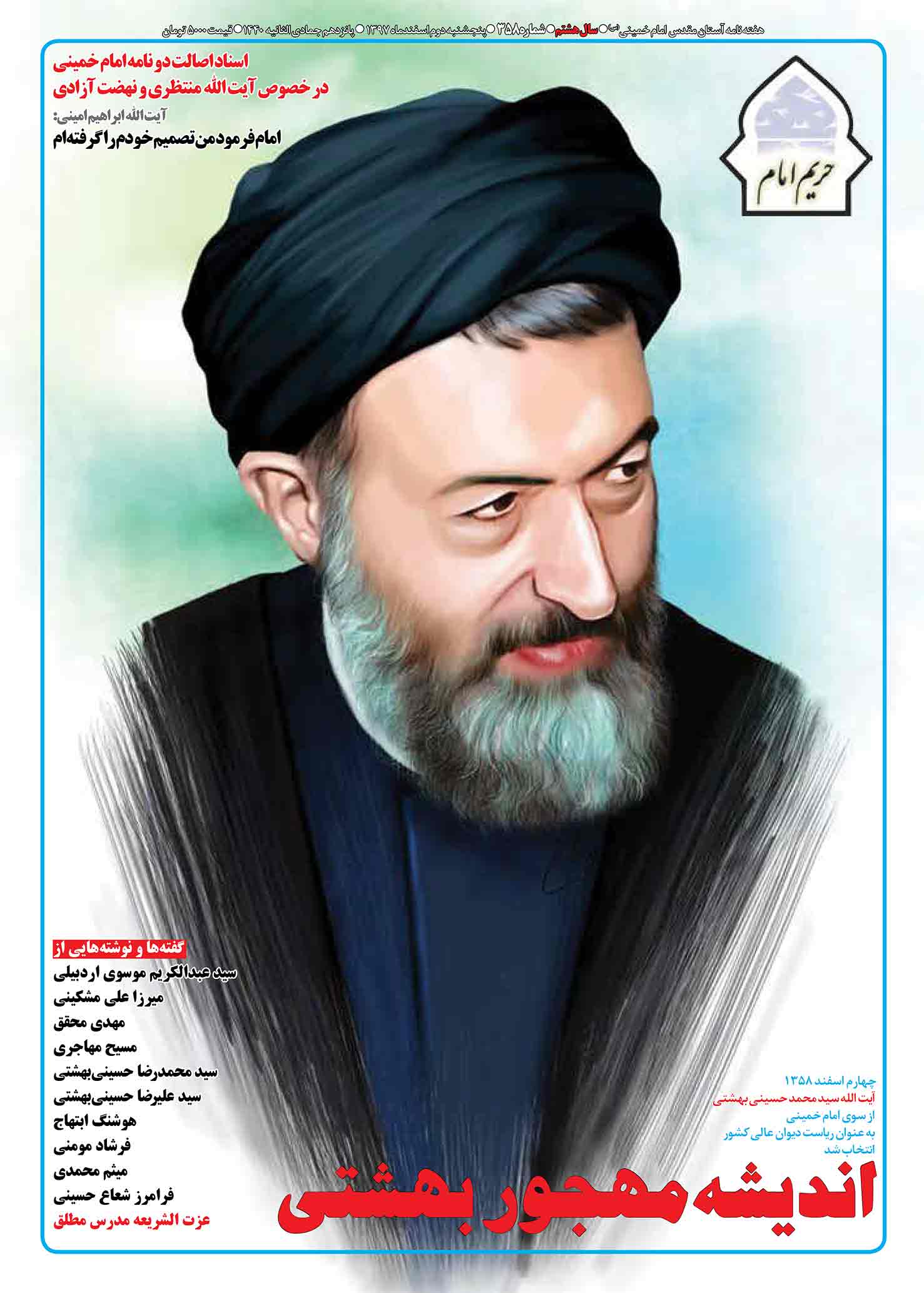 D:\khalojini\Drive I\کارهای پرتال\97\حریم امام\358\JPJ\@harim-emam358-1.jpg