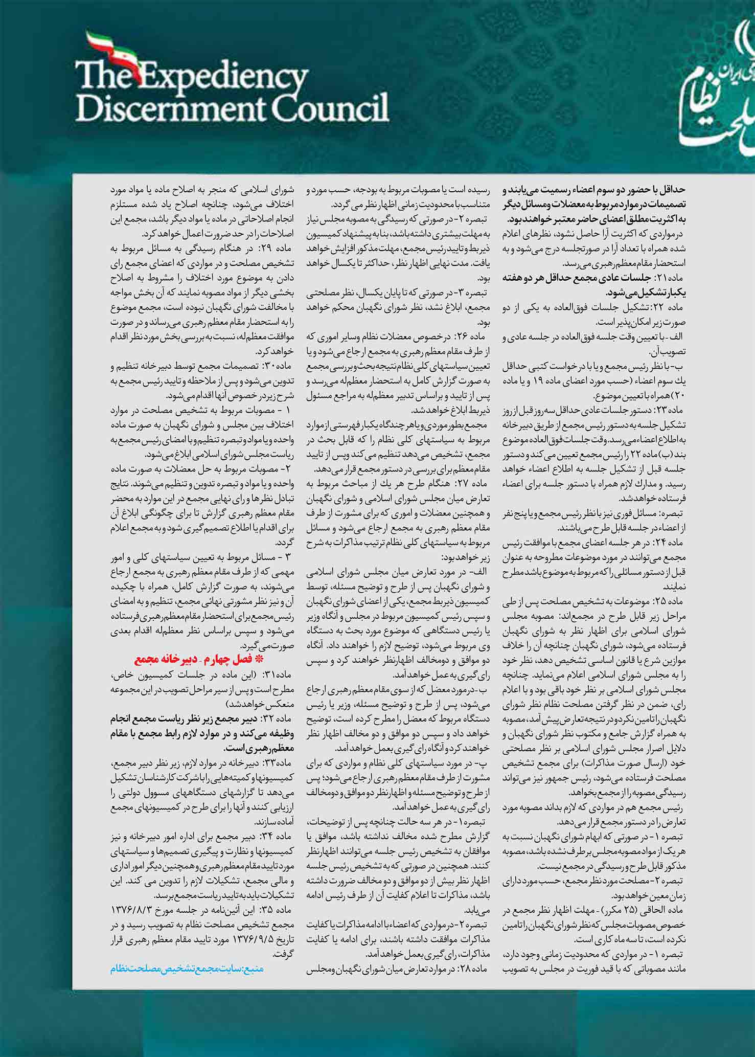 D:\khalojini\Drive I\کارهای پرتال\97\حریم امام\355\jpj\@harim_emam355-15.jpg