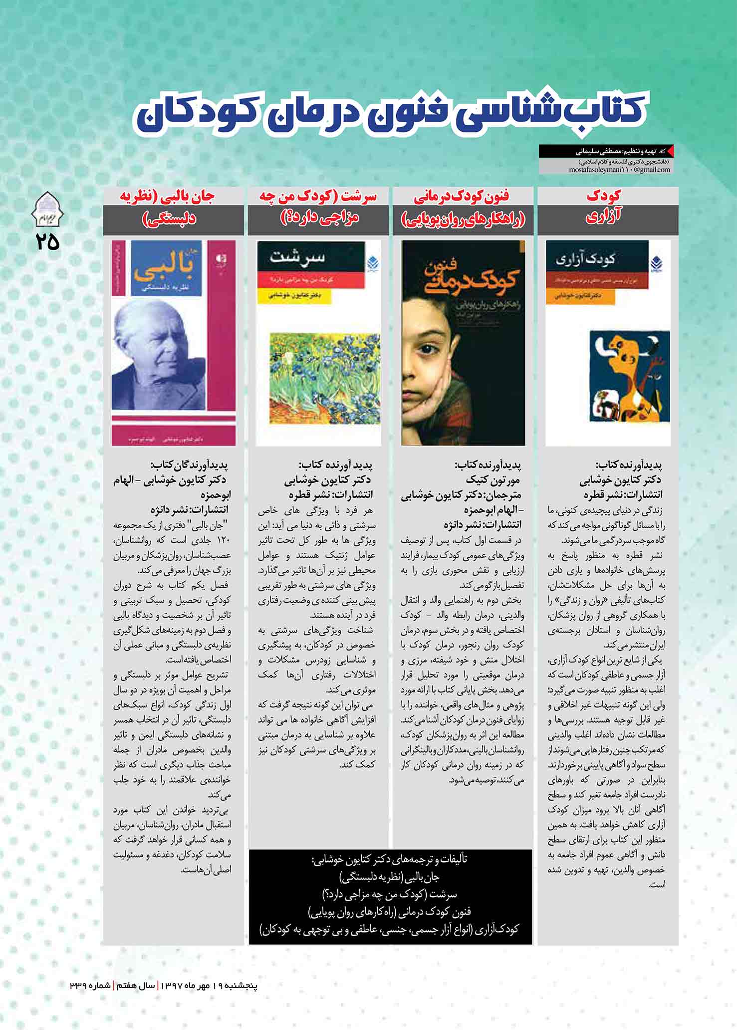 D:\khalojini\Drive I\کارهای پرتال\97\حریم امام\339\@harim_emam339-25.jpg