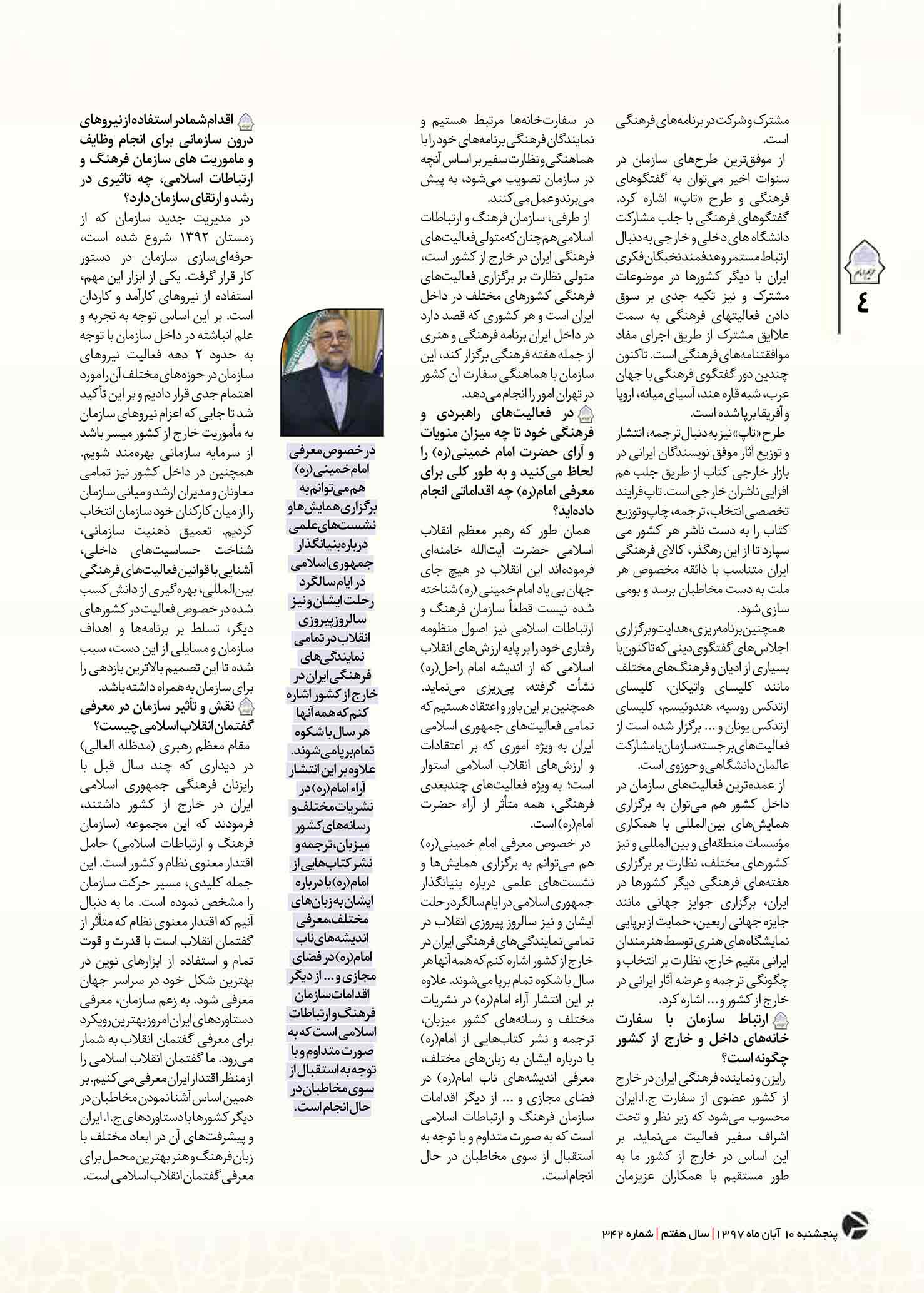 D:\khalojini\Drive I\کارهای پرتال\97\حریم امام\342\@harim_emam342-4.jpg