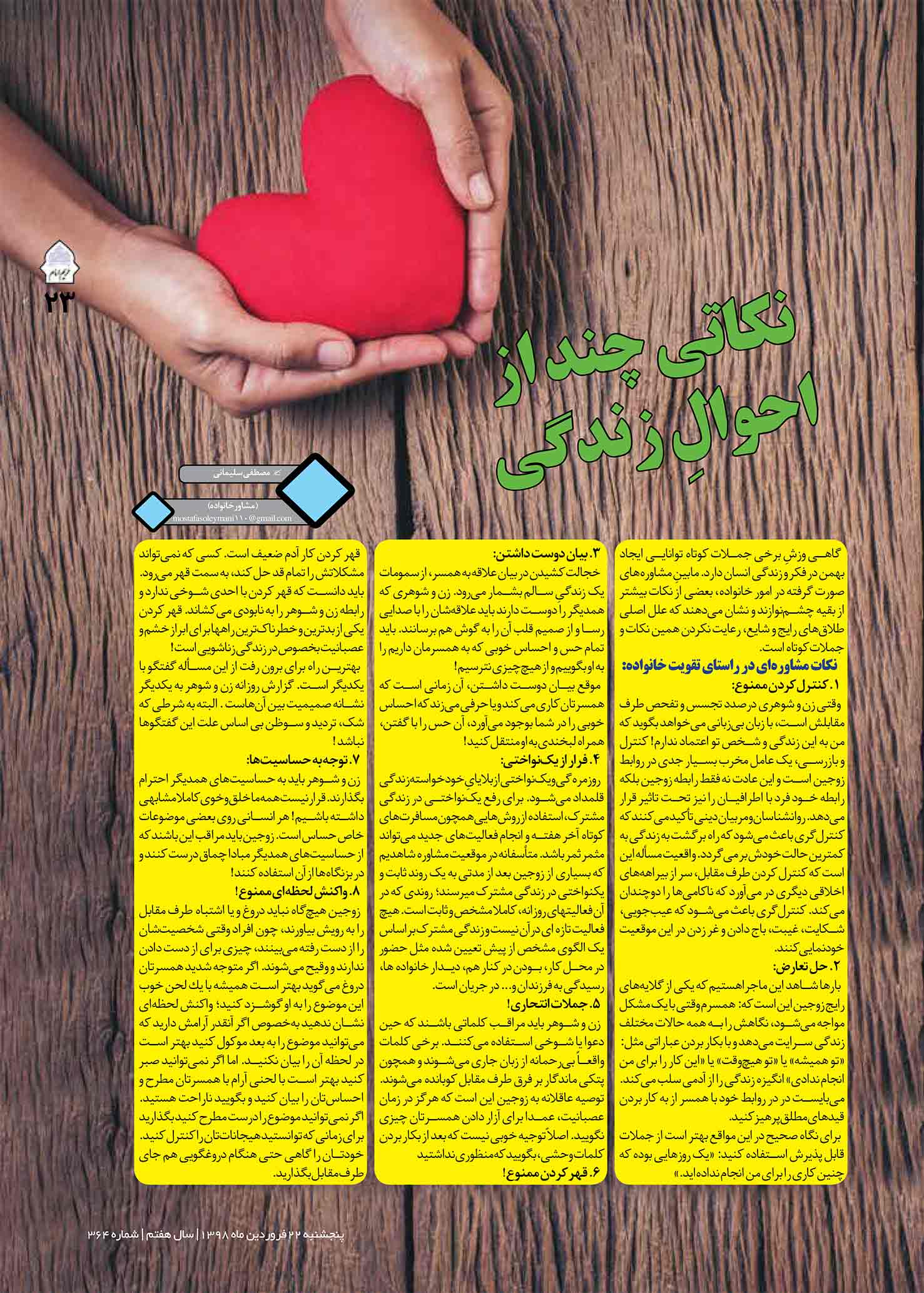 D:\khalojini\Drive I\کارهای پرتال\97\حریم امام\364\jpj\@harim_emam364-23.jpg