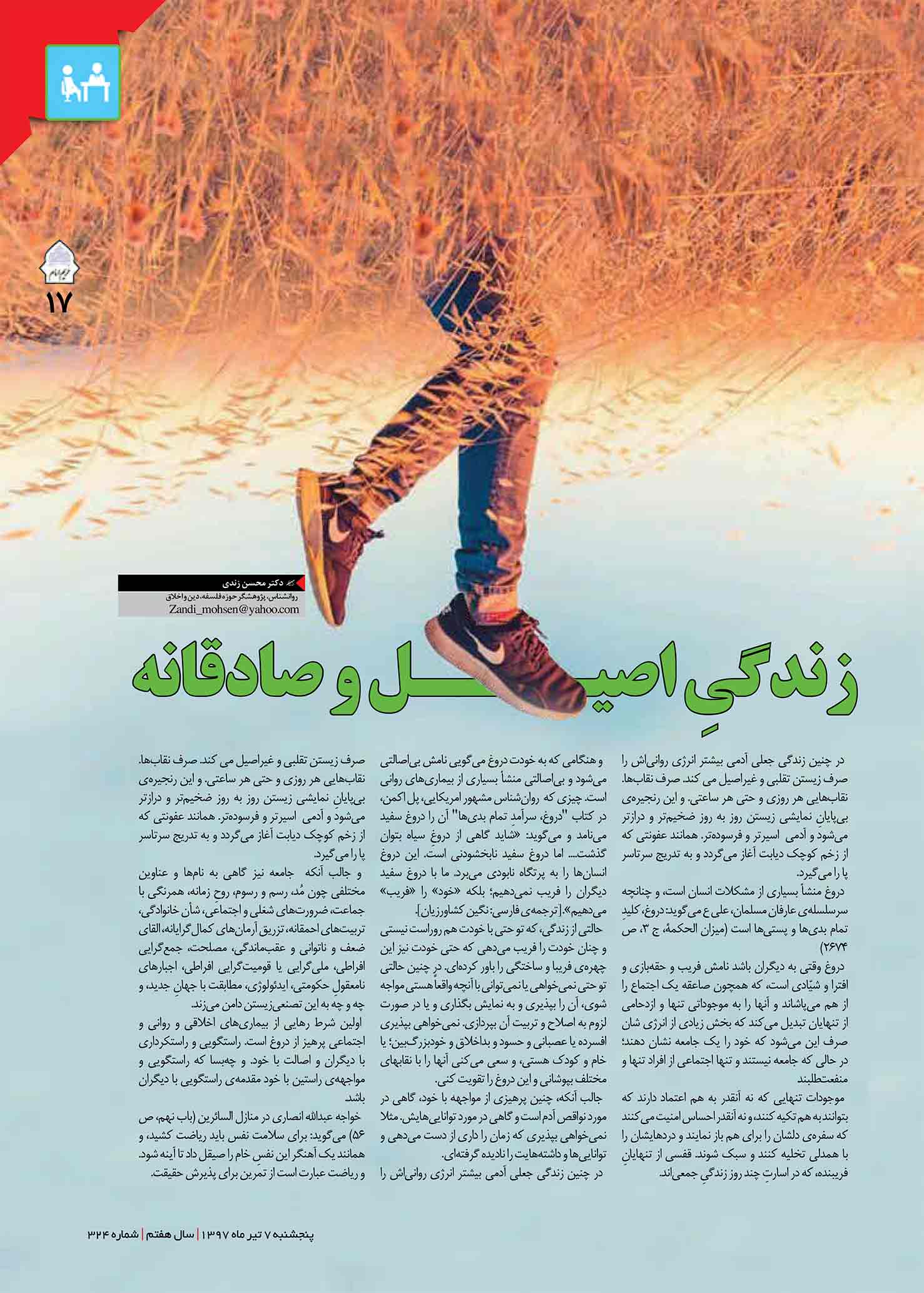 D:\khalojini\Drive I\کارهای پرتال\97\حریم امام\324\jpj\harim-emam-324-1397-4-7-a-17.jpg