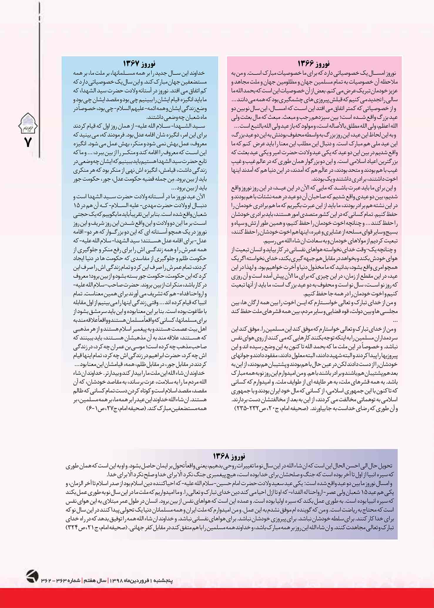 نشریه حریم امام شماره 362 صفحه 7