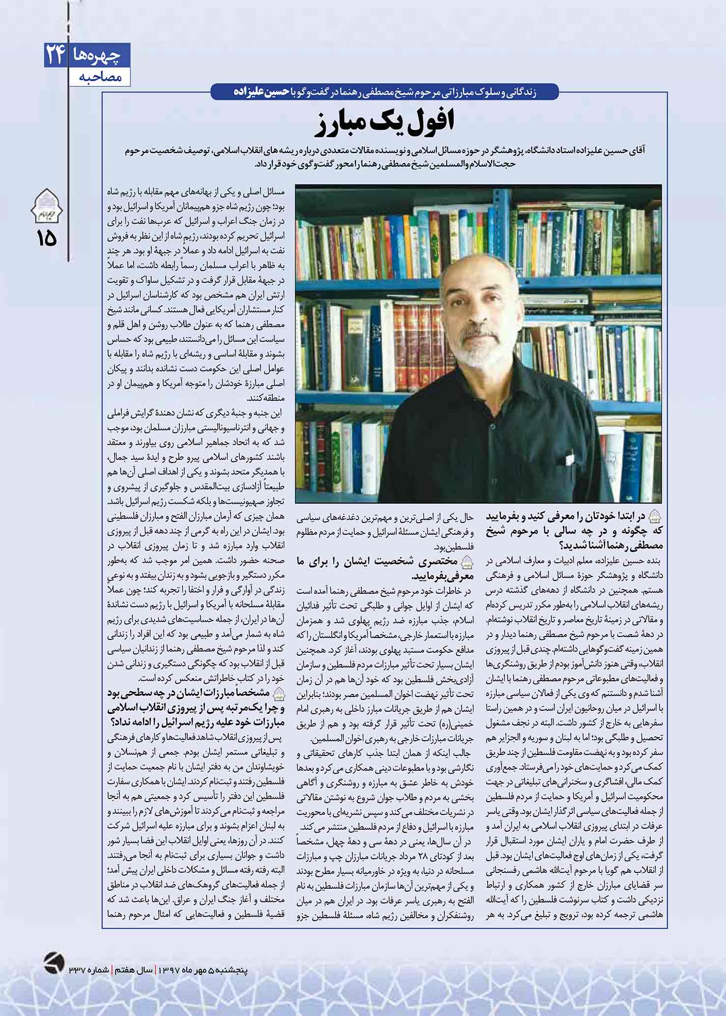 D:\khalojini\Drive I\کارهای پرتال\97\حریم امام\337\jpj\@harim_emam337-15.jpg