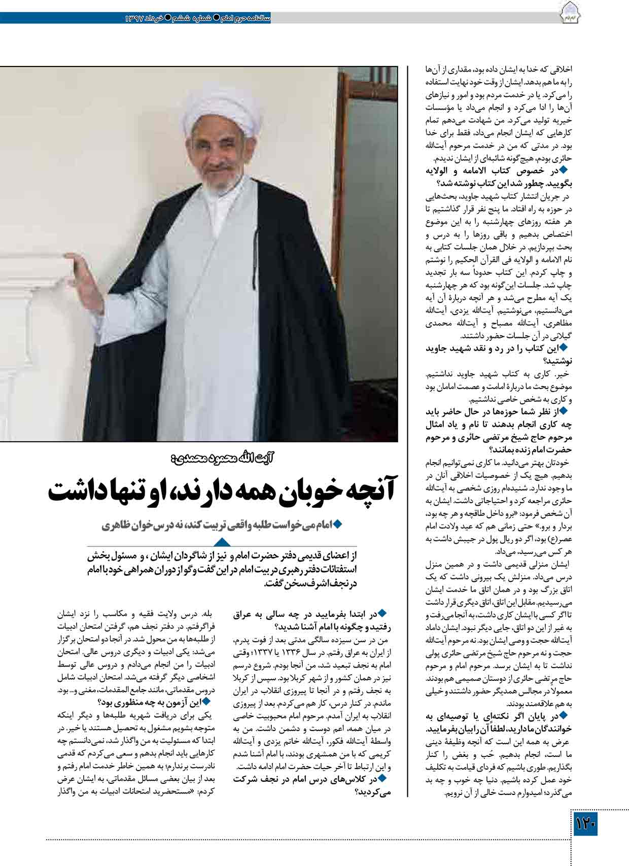 D:\تفرج\سالنامه\jpj\sal-name-97-shomarey-6-a-120.jpg