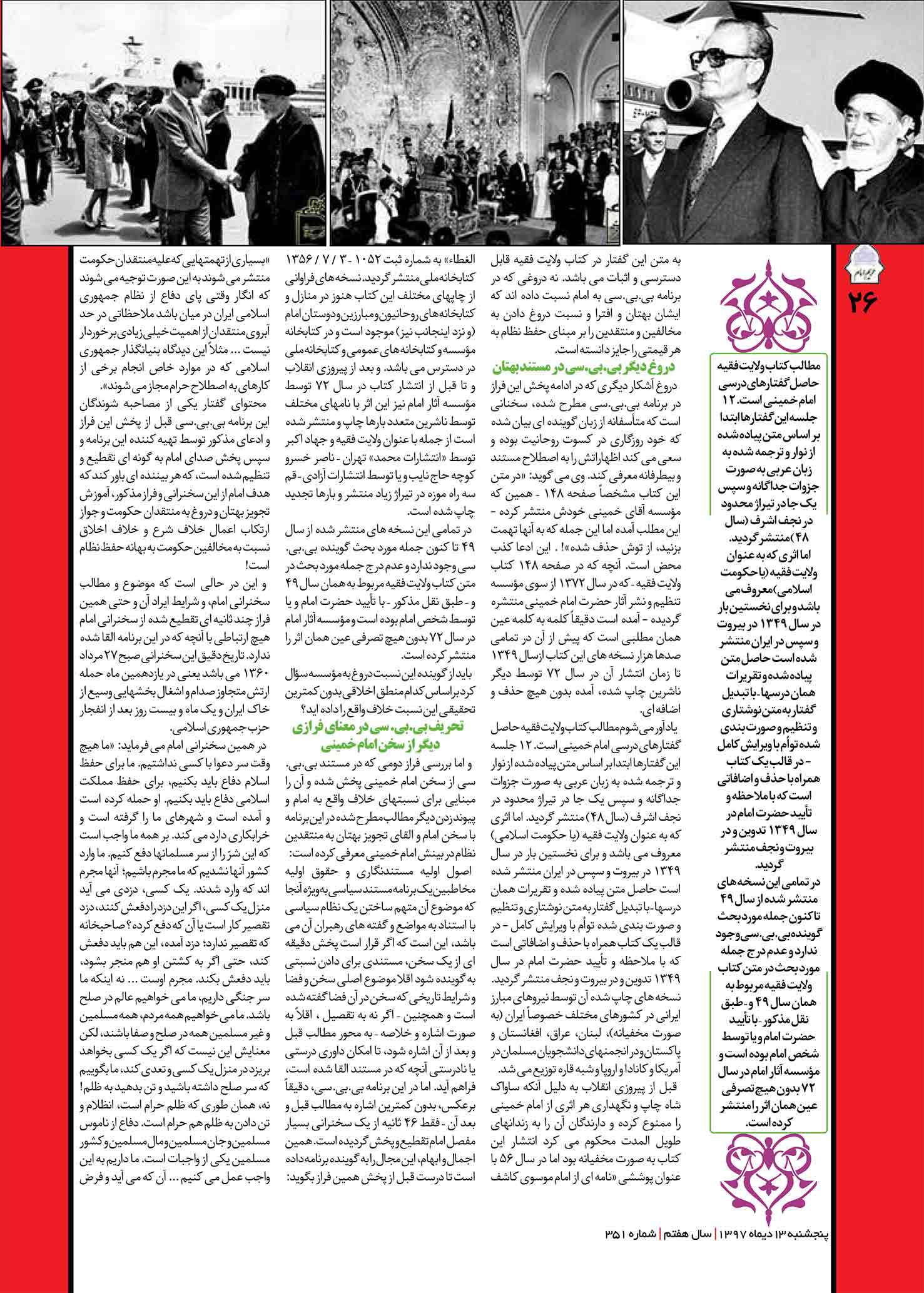 D:\khalojini\Drive I\کارهای پرتال\97\حریم امام\351\@harim_emam351-26.jpg