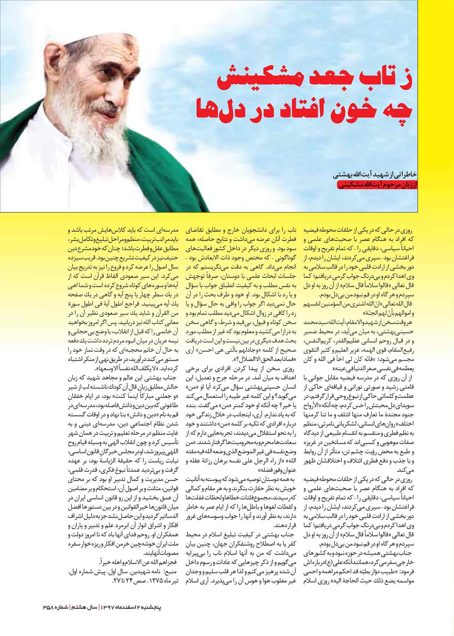 D:\khalojini\Drive I\کارهای پرتال\97\حریم امام\358\JPJ\@harim-emam358-23.jpg