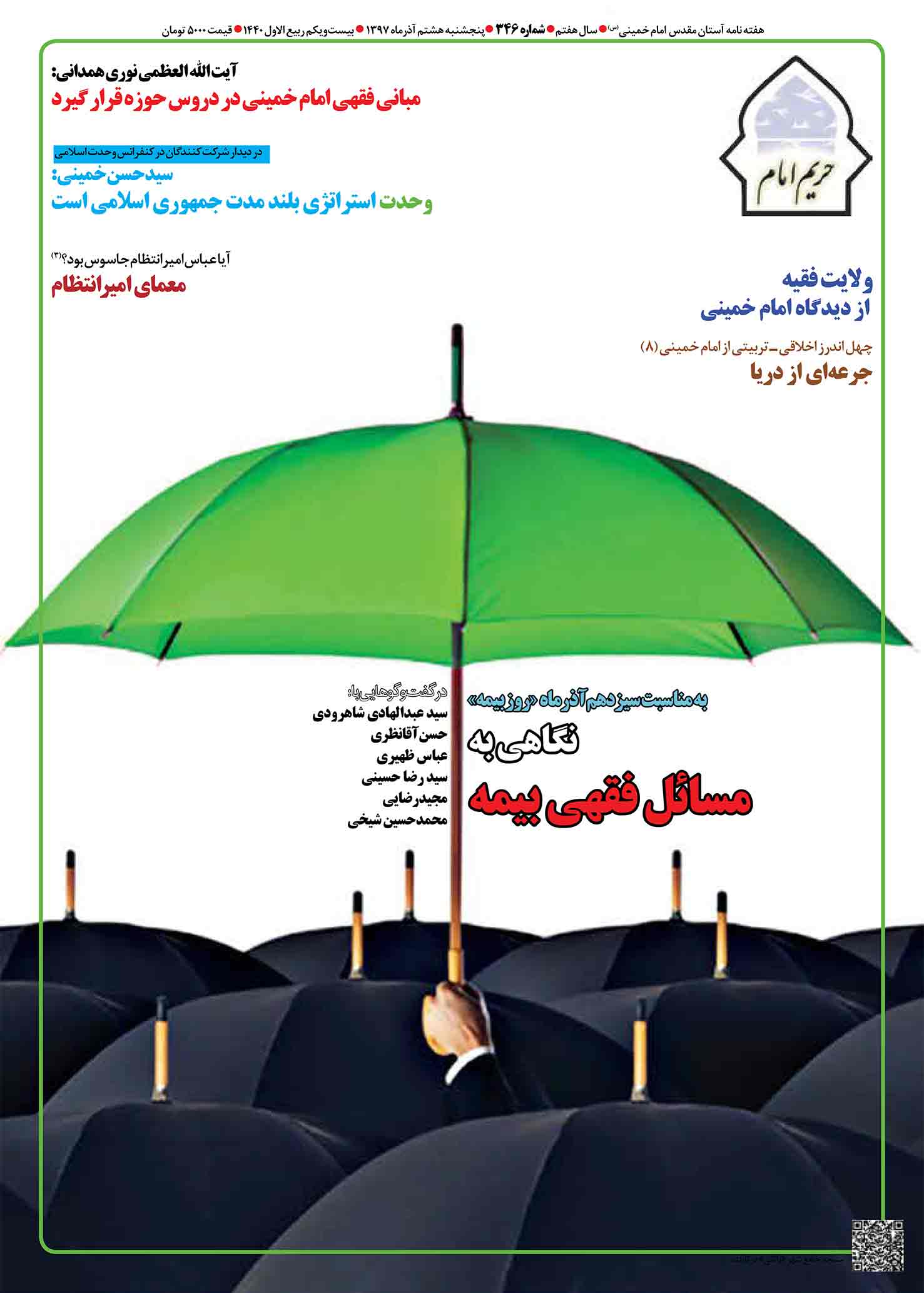 D:\khalojini\Drive I\کارهای پرتال\97\حریم امام\346\@harim_emam346-1.jpg