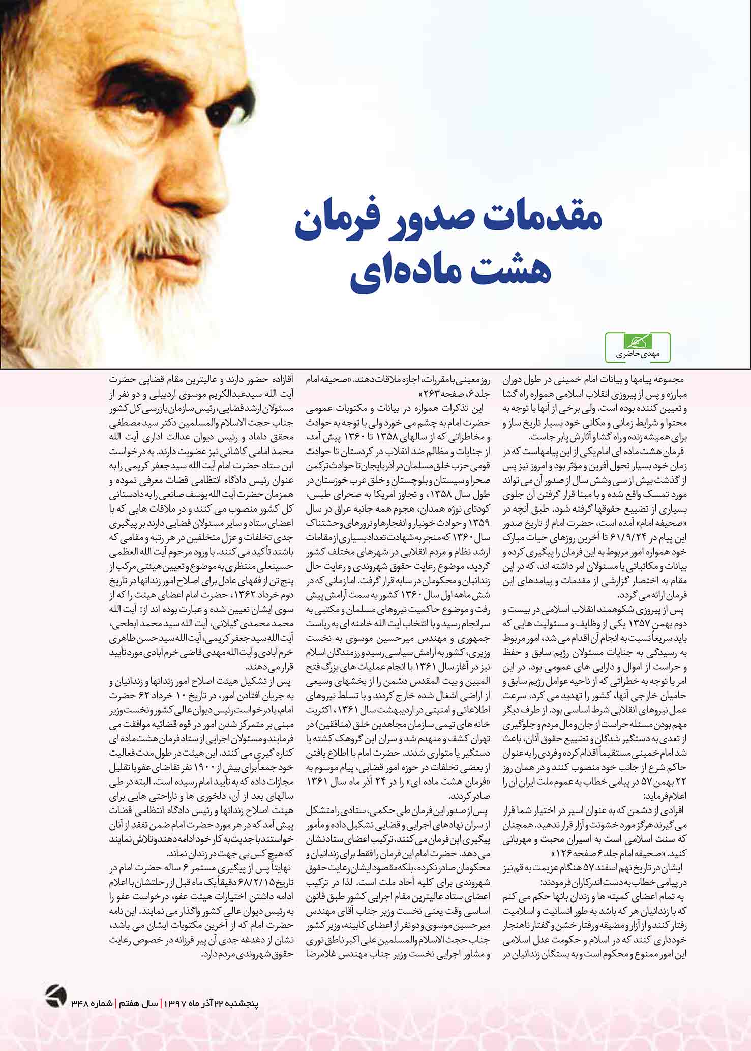 D:\khalojini\Drive I\کارهای پرتال\97\حریم امام\348\@harim_emam348-19.jpg