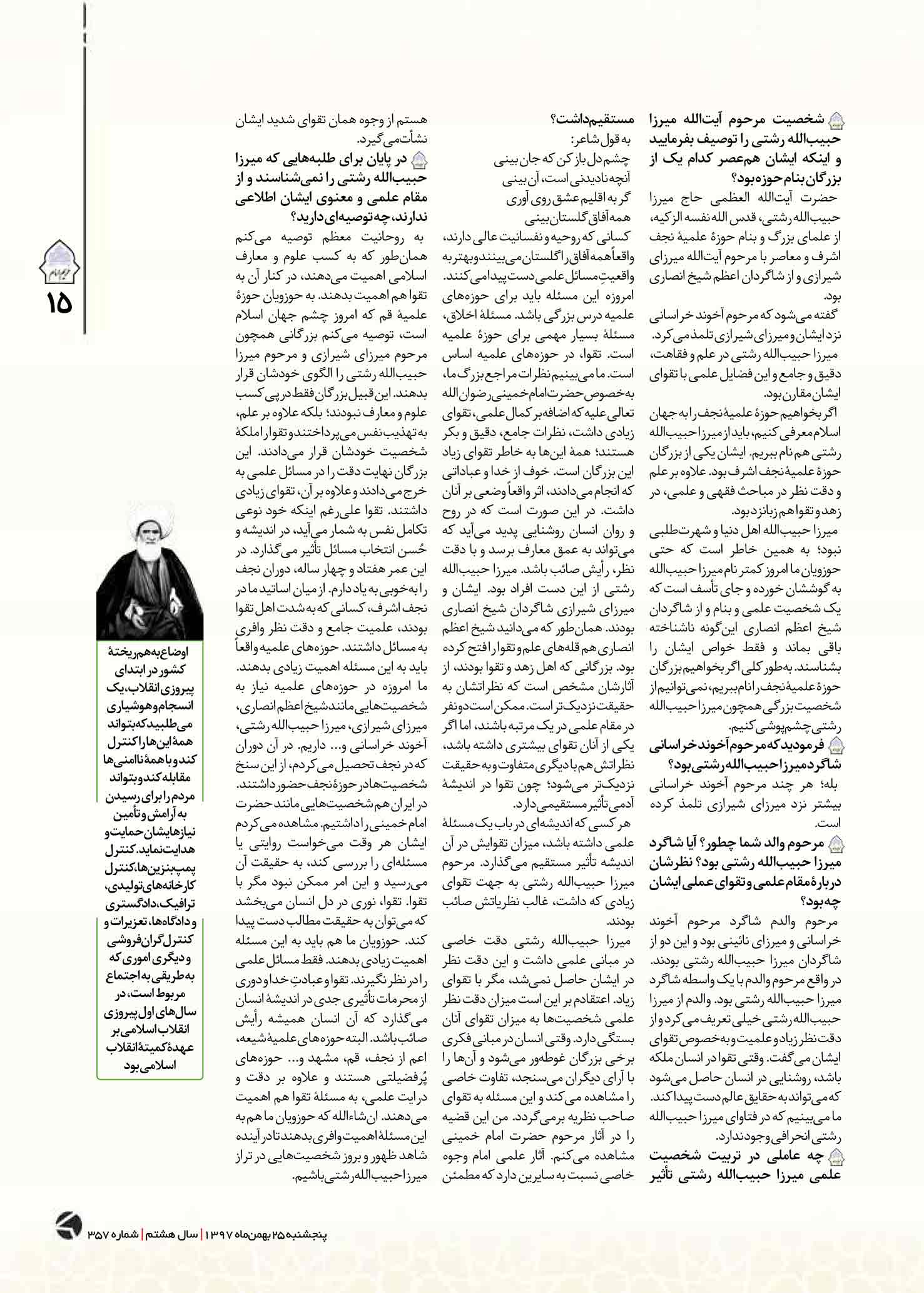 D:\khalojini\Drive I\کارهای پرتال\97\حریم امام\357\jpj\@harim-emam357-15.jpg