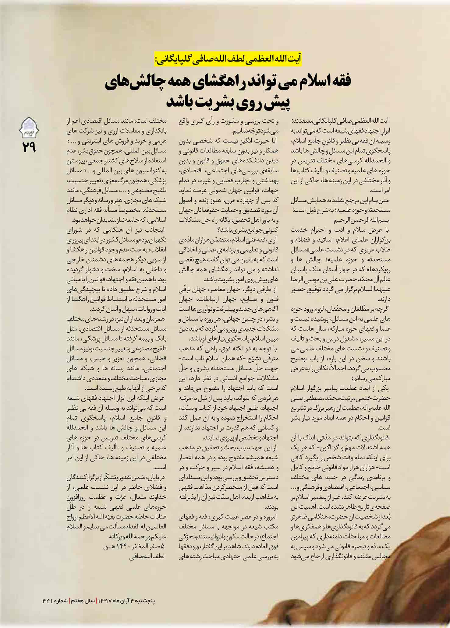 D:\khalojini\Drive I\کارهای پرتال\97\حریم امام\341\jpj\@harim_emam341-29.jpg