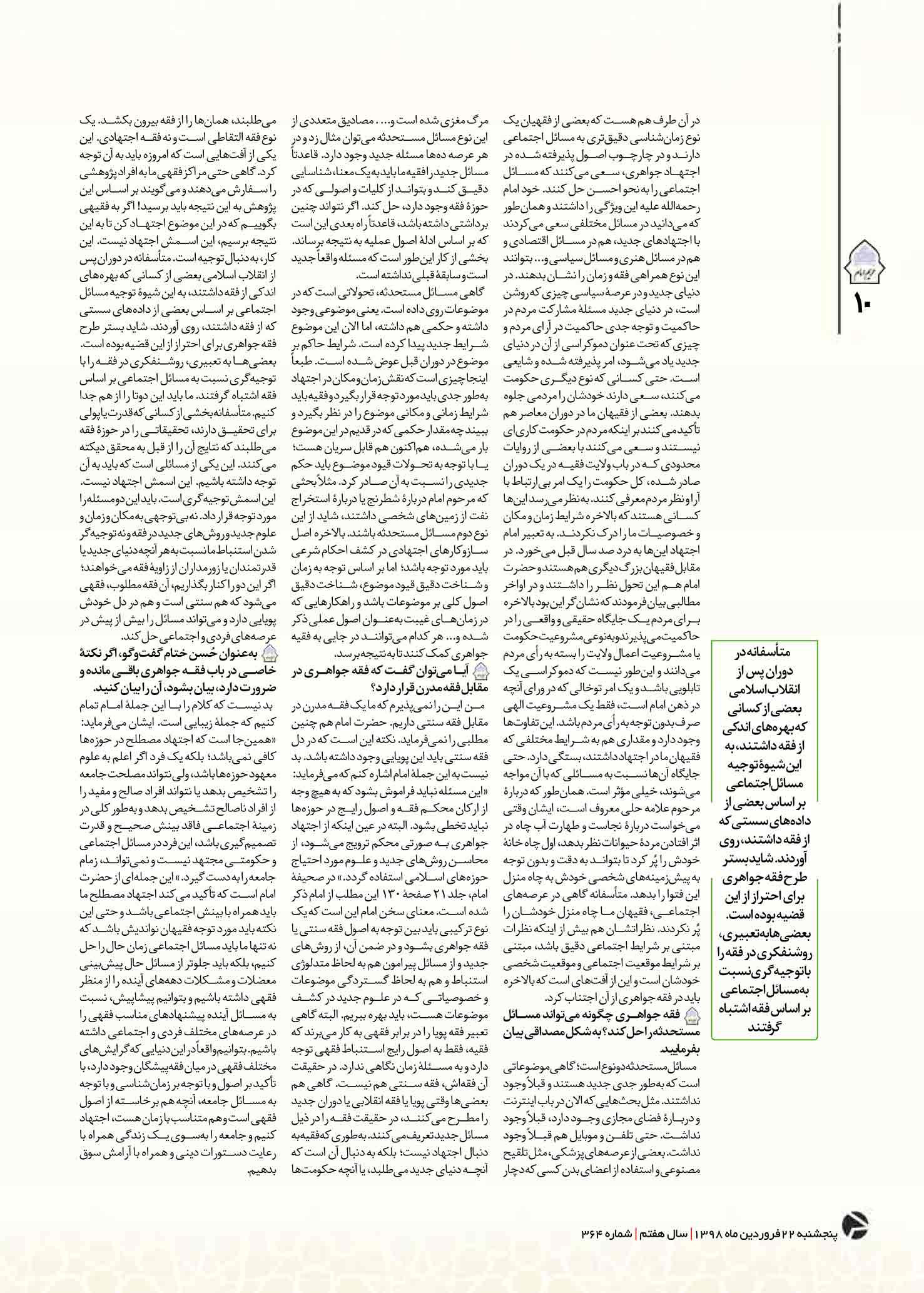 D:\khalojini\Drive I\کارهای پرتال\97\حریم امام\364\jpj\@harim_emam364-10.jpg