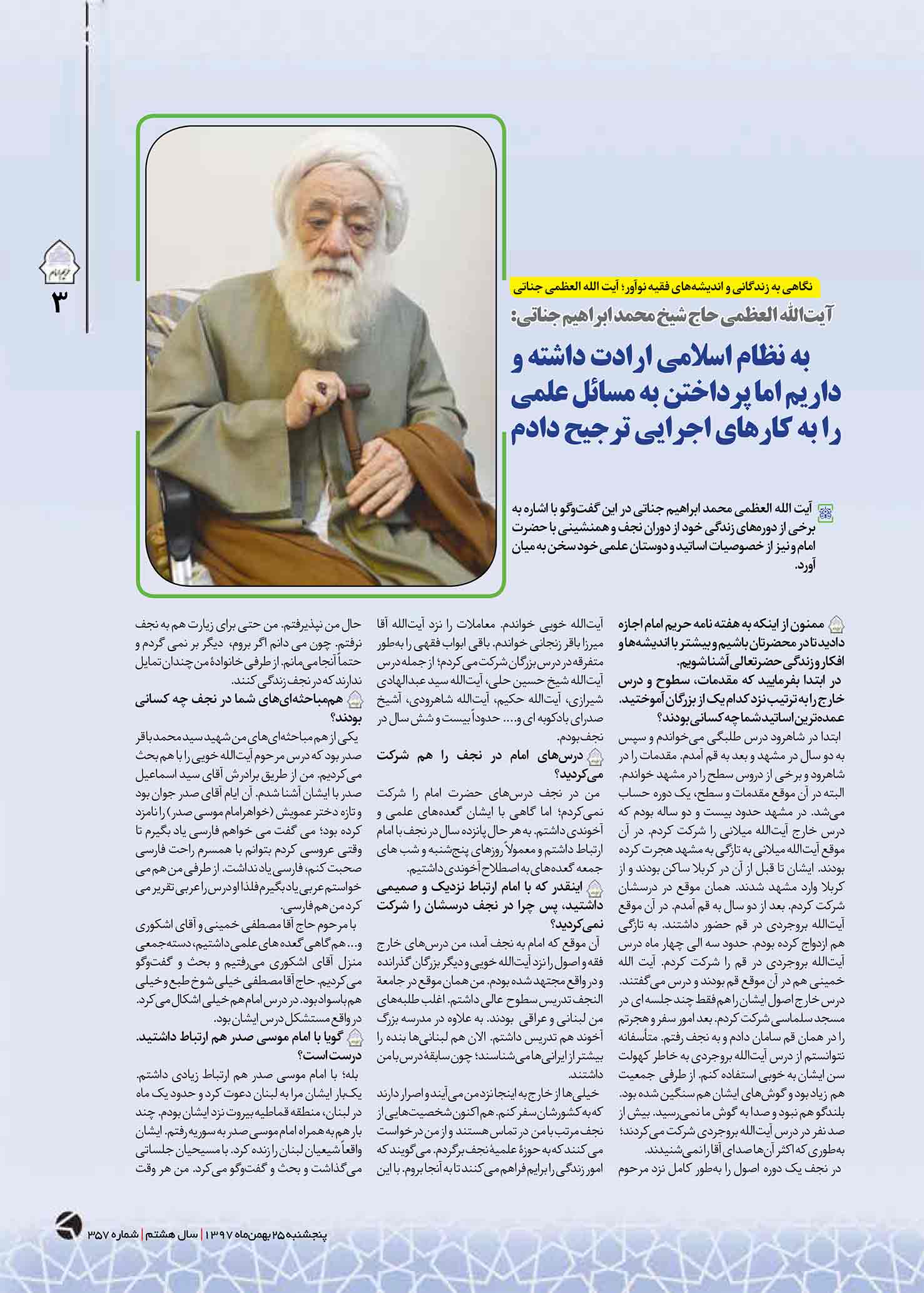 D:\khalojini\Drive I\کارهای پرتال\97\حریم امام\357\jpj\@harim-emam357-3.jpg