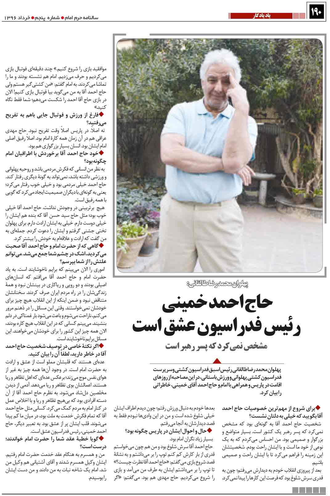 D:\khosravi\salname\sal-name-96-shomarey-5-a\jpg\sal-name-96-shomarey-5-a-190.jpg