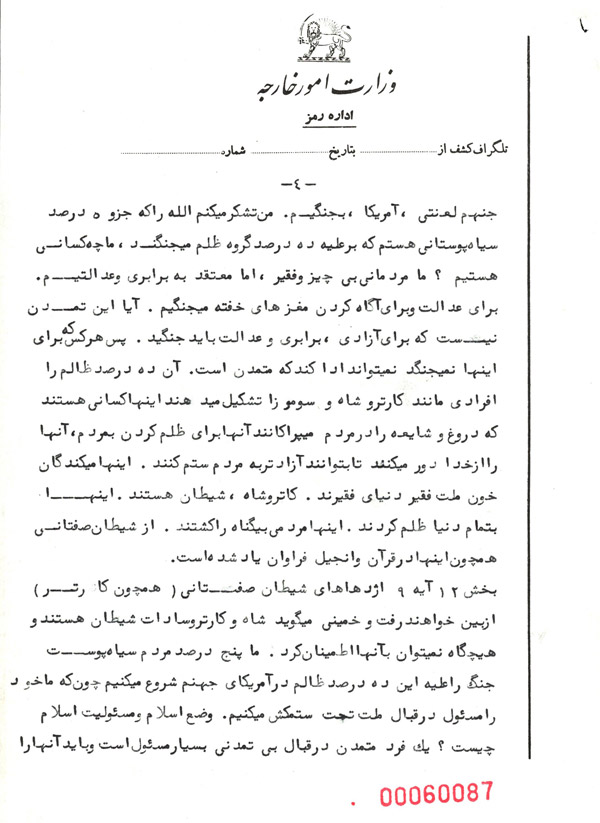 صفحه چهارم نامه سیاهپوست مسلمان آمریکایی آندررومین