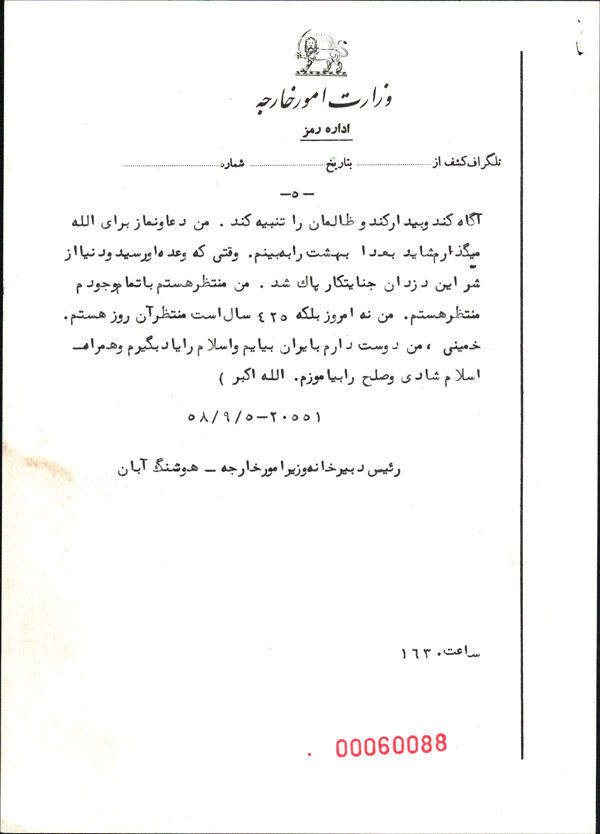 صفحه پنجم نامه سیاهپوست مسلمان آمریکایی آندررومین