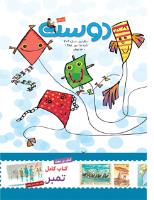 مجله کودک 403 صفحه 37