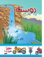 مجله کودک 428 