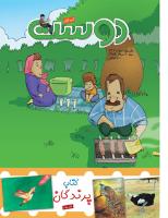 مجله کودک 480 صفحه 19