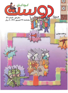 مجله کودک 51 