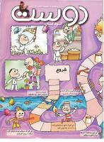 مجله کودک 17 