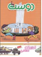 مجله کودک 183 