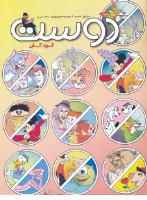 مجله کودک 30 