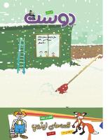 مجله کودک 514 صفحه 18