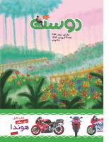 مجله کودک 427 